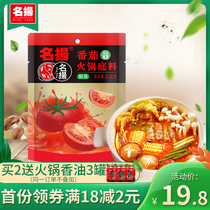 (New product on the market) famous hot pot base tomato pot seasoning tomato soup 200g Spicy Pot Seasoning
