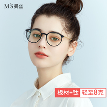 Manse titanium glasses frame female anti-blue radiation glasses flat mirror mens ultra-light myopia glasses female myopia glasses