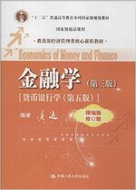 Textbook Finance 3rd Edition Money and Banking 5th Edition Huang Da Renmin University of China Press