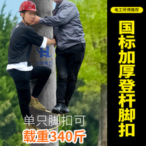 Electrician foot buckle climbing Pole Pedal climber national standard new electric pole foot buckle foot climbing Pole Pedal foot climbing Pole Pedal