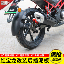 Suitable for Benary Red Baolong TNT150i rear fender BJ150-29B tire modified water baffle mud tile