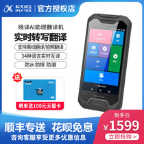 IFyunfei Xiao translation machine multilingual simultaneous translator recording real-time transliteration offline translation learning travel abroad artifact translation artifact portable conference translation non-3 0 dual screen