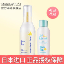  MamaKids Baby Moisturizing Lotion 150ml Sunscreen Lotion 90ml Anti-UV Full Body Moisturizer for children