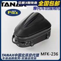 Japan TANAX MOTO FIZZ Motorcycle riding waterproof rear seat luggage tool backseat bag MFK-236