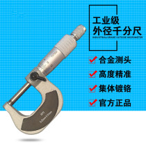 SUNCHE outer diameter micrometer 0-25mm differential card Qianka separation card with self-locking reading