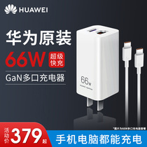 Huawei 66W charger original GaN multi port mate40Pro RS 30 Porsche P50 mobile phone tablet laptop type-C universal 6A Official Store original