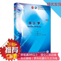 Second-hand Genuine Nuclear Medicine 9 Edition of the 9th Edition Wang Rongfu Peoples Health 9787117266710