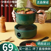 Split electric cooking pot multifunction home small student Dormitory Pan Small Power Bubble Noodle Pot small hot pot One food