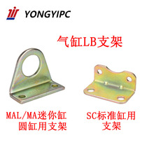 Cylinder SC bracket MAL MA bracket LB-16 20 25 32 40 50 63 80