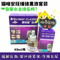 France Felloway Feliway pheromone cat with aromatherapy to soothe stress relief mood disorder urine set 48ml