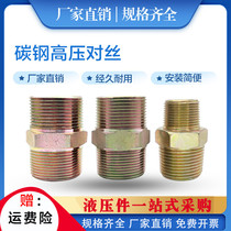 External wire hydraulic variable diameter pair wire double external wire straight carbon steel joint high pressure galvanized direct right angle external thread connection