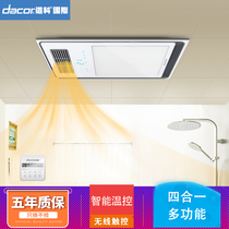 Daoke wind warm yuba Integrated ceiling bathroom Intelligent bath treasure lighting ventilation Bathroom heater DC-1909