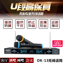 SAST Xianke OK-13A home KTV wireless microphone one for two conference speech K song U segment microphone