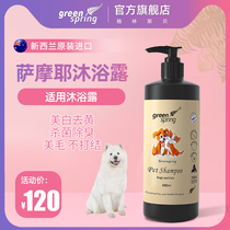 Samo Yeo Body Bath pooch special bath lotion to sterilize and deodorize persistent and fragrant foam bath dew deworming puppies chamominau