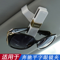 Suitable for Mercedes GLK GLA 180200 260L Automotive glasses clip holder car bill clip glasses case