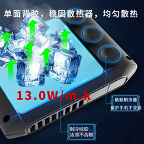 Mobile phone radiator special silicone heat sink semiconductor refrigerator patch anchor eating chicken artifact cooling sticker