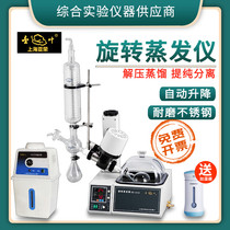 Shanghai Yarong RE-52A rotary evaporator Lifting rotary evaporator Laboratory purification rotary evaporation crystallization