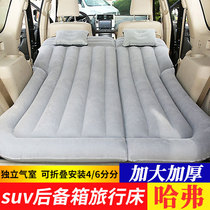 Harvard M6 H6 h9 Harvard car inflatable bed Car rear sleeping mat Car trunk mattress Travel air cushion bed