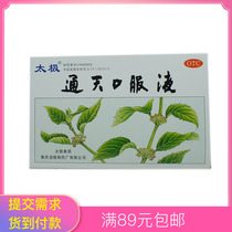 2 boxes a course of treatment) Tai Chi Tongtian oral liquid 10ml * 6 migraine in pharmacy Tmall