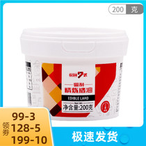 7 Type refined lard edible white oil egg yolk crisp Shortening cake bread moon cake oil baking ingredients 200g