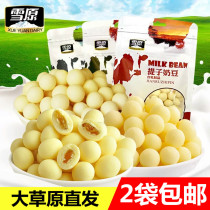 Snow plain milk beans Inner Mongolia Cheese Original yogurt extract milk beans 250g yogurt milk balls dry eat beef cheese
