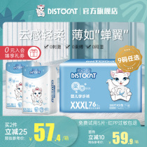 Diss cat pull pants XXXL76 pieces of men and women baby ultra-thin breathable summer baby dry diapers diapers