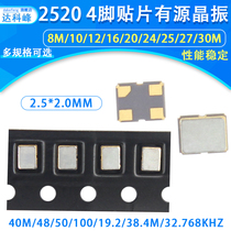 2520 patch active crystal 8M 8M 10 10 16 16 20M 24 25 27 27 30 40 50100MHZ