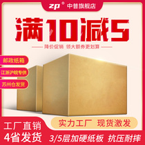 Taobao express delivery carton Packaging carton E-commerce packaging storage carton Moving box Postal carton