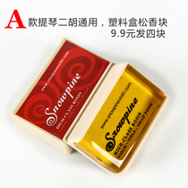 Four pieces of dust rosin violin Erhu string instrument Boxed universal rosin A variety of options