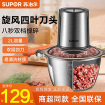 Supor meat grinder household electric small mixing cooking stuffing multifunctional stainless steel automatic large capacity