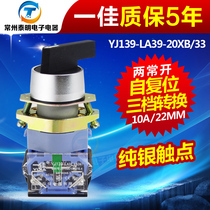 Power switch self-reset long handle knob switch LA39-20XB33 three-gear main order selection switch 22mm