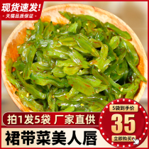  Yihai wakame lip side dish 300g*5 bags of seaweed stem section sea cabbage Next meal seasoning ready-to-eat kelp