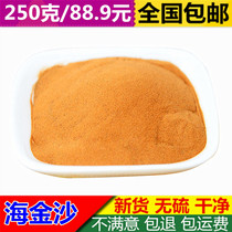 Bo-Haijinsha 250 grams of Chinese herbal medicine new pure sea Jinsha natural iron line Vine powder left turn Vine soluble Stone