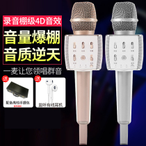 All-round microphone mobile phone All-name K song wireless Bluetooth sound integrated microphone home recording song recording singing