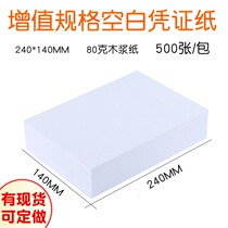 General blank voucher paper 240 * 140mm financial accounting supplies bookkeeping voucher delivery printing paper