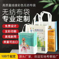 Non-woven bag custom-made portable bag environmental protection bag custom printing shopping bag advertising bag printing logo custom-made