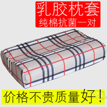 Cotton latex pillowcase pair of new cotton rubber memory pillowcase 60X40 Adult children 50X30 Thailand