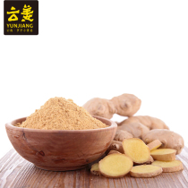 Yun Jiang Yunnan Luoping Small yellow ginger brewing edible pure dry ginger powder Ginger powder Ginger powder Kitchen seasoning bag