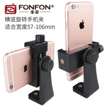 Cross-vertical rotary mobile phone clip universal camera tripod head transfer seat head fixing clip
