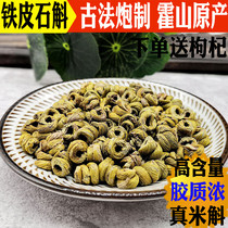 Jo Mountain Dendrobium dendrobium Tery-scale fresh dry strips Non-500g WELLNESS TEA GRANULES PURE POWDER MAPLE MIDEND BUBBLE WINE