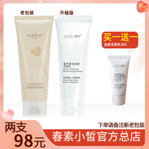 Chunsu small fair amino acid cleanser moisturizing and purifying pores deep cleaning light vegetal facial cleanser