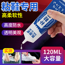 Shoe adhesive special adhesive for shoes strong leather shoes sports shoes basketball shoes leather canvas shoes stained shoes resin soft glue strong universal shoe factory special shoe repair glue soft waterproof shoe repair glue