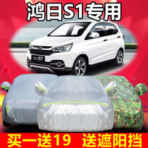 Hongri S1 electric car jacket special thickened sunscreen car cover rain snow and dust Four Seasons General sunshade car cover