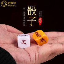 Tibetan Dice Dice Buddhist Dice Plastic Plastic Products Entertainment Dedicated To Enhancing Property Swing Piece Yellow White Bicolor Screen