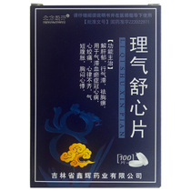 C North via pistachio-pistachio-pistachio with 100 pieces of boxed liver depression for qi-stagnation blood stasis coronary arrhythmia with short abdominal distention and heart palpitations