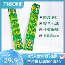 Japan imported Asahi fresh PVDC boxed cling film set Easy to tear Microwave oven food grade household economy package