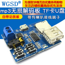 mp3 lossless decoding board TF card U disk MP3 decoding player module comes with power amplifier board DIY