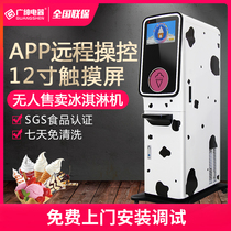 Guangshen unmanned soft ice cream machine Commercial mobile intelligent scan code Alipay automatic ice cream machine