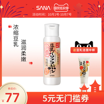 SANA Shana Japanese bean milk beauty muscle super moisturizing lotion Toner Moisturizing Soft woman 200ml