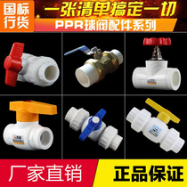 Ruipu PPR valve steel core double-flexible all-copper ball valve full plastic ppr double-flexible ball valve PPR pipe fittings